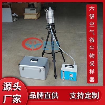供JWL-6A六级筛孔撞击式空气微生物采样器六级空气微生物采样器