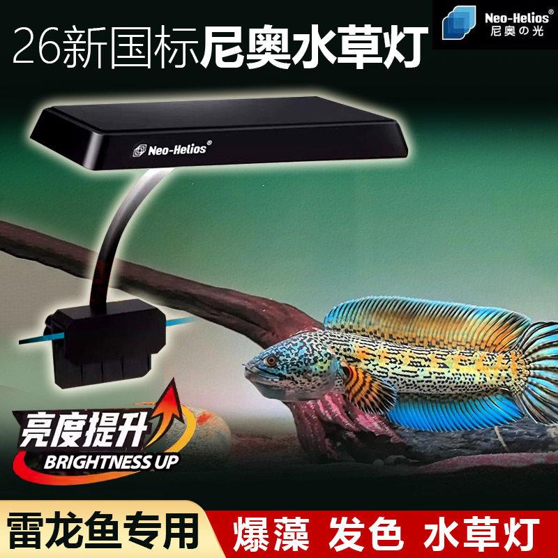 尼奥S3por+新款透镜板夹灯RGB高光度水草鱼缸增艳灯植物灯全光谱图片