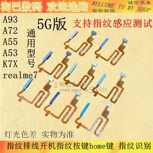 适用OPPO A93 A72 A55 A53 K7X 5G指纹排线 返回解锁开机识别按键