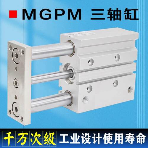 MGPM三轴三杆气缸16 20 25 32 40 50-20-30-50-75-100-200Z带导杆