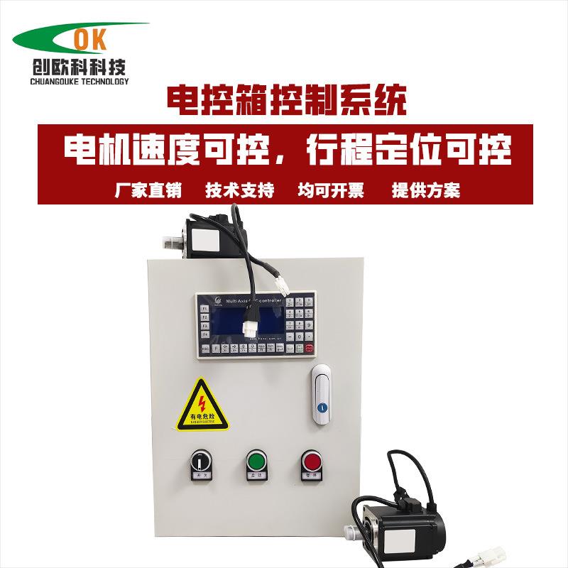 创欧科滑台模组步进伺服plc控制箱多轴电机控制器多轴触控嵌入式