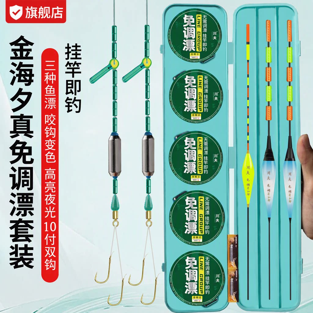 川夫免调漂主线组金海夕双钩咬钩变色成品线组日夜两用全套正品