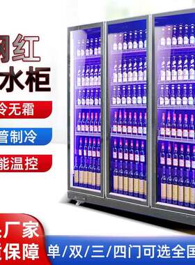 商用酒水展示柜超市冷冻柜多门网红啤酒饮料冰柜大容量保鲜立柜