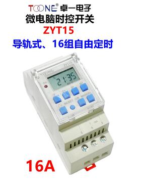 卓一电子定时器 微电脑时控开关 220v 时间控制器定时开关 ZYT15