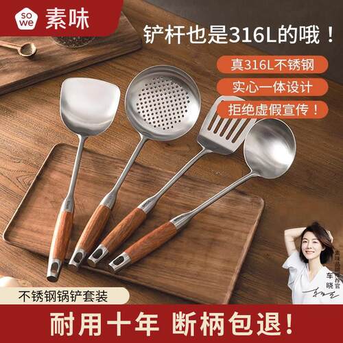sowe真316L不锈钢锅铲加厚家用炒菜铲子漏捞汤勺煎铲炒勺厨具套装