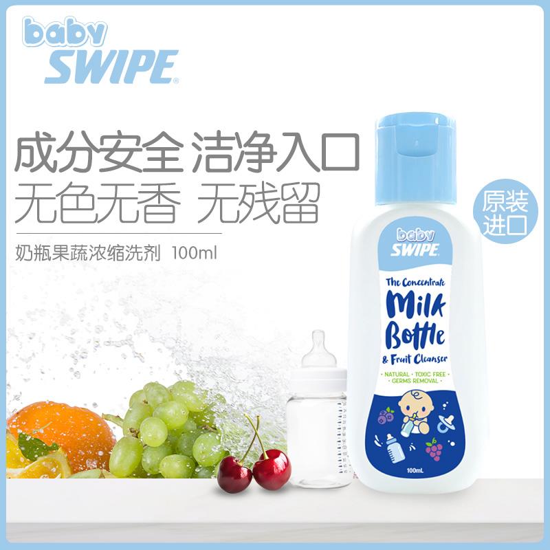 baby swipe香港进口BB奶瓶果蔬洗剂100ml婴儿奶瓶浓缩清剂