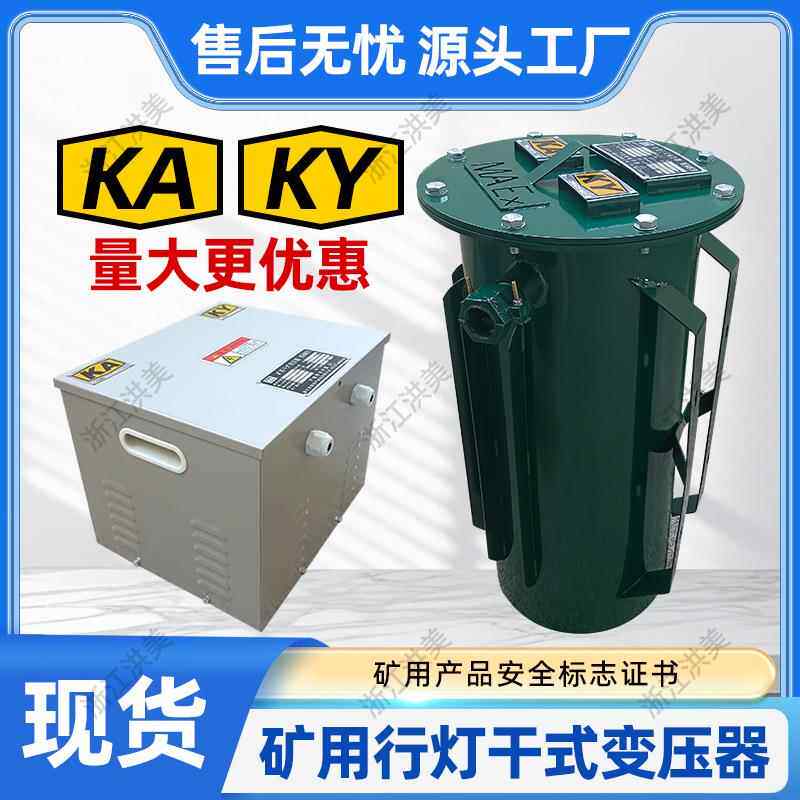 现货矿用隔爆型干式变压器KK-5KVA安全机箱拥有防爆煤矿安证书