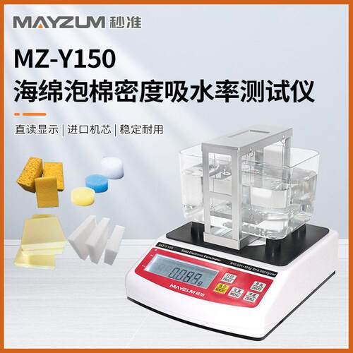 聚氨酯泡棉密度计、PU发泡棉密度仪、MZ-Y300密度测试仪