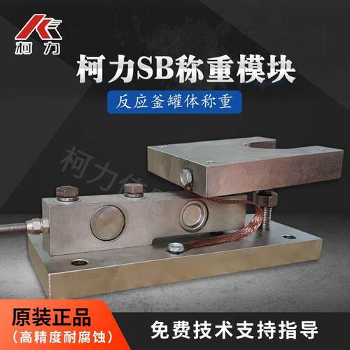 称重模块SB1吨T5T称重传感器模块反应釜称重控制系统防爆
