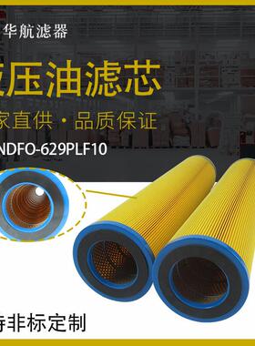 油泵口除杂滤芯 NDFO-629PLF10纸芯折波液压油过滤 注塑机滤芯