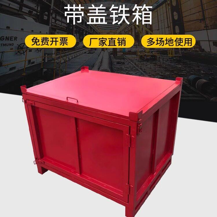 铁皮金属周转箱大号带盖子双门金属箱仓储堆垛大铁箱加厚瓦楞铁箱