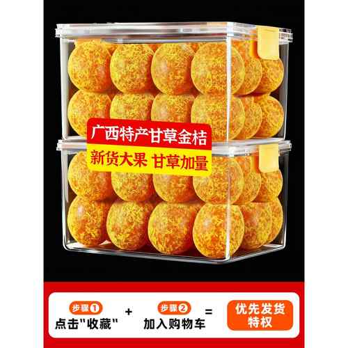 甘草金桔干官方旗舰店广西特正产宗陈皮金橘果干化止痰咳小零食品