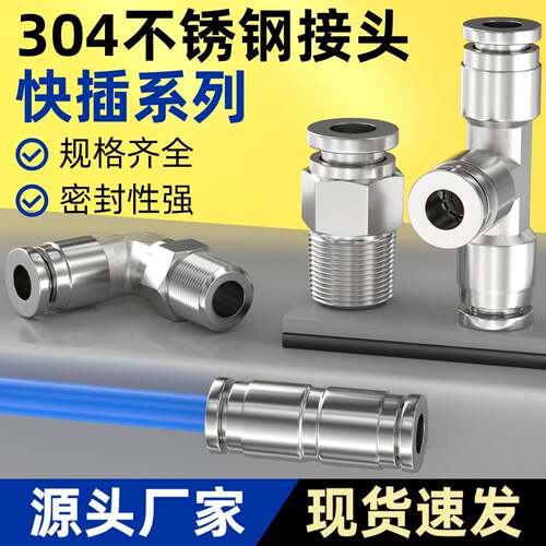 304不锈钢快插气动快接气管快速接头螺纹高压气嘴PC4/PG/PE/PY/PL