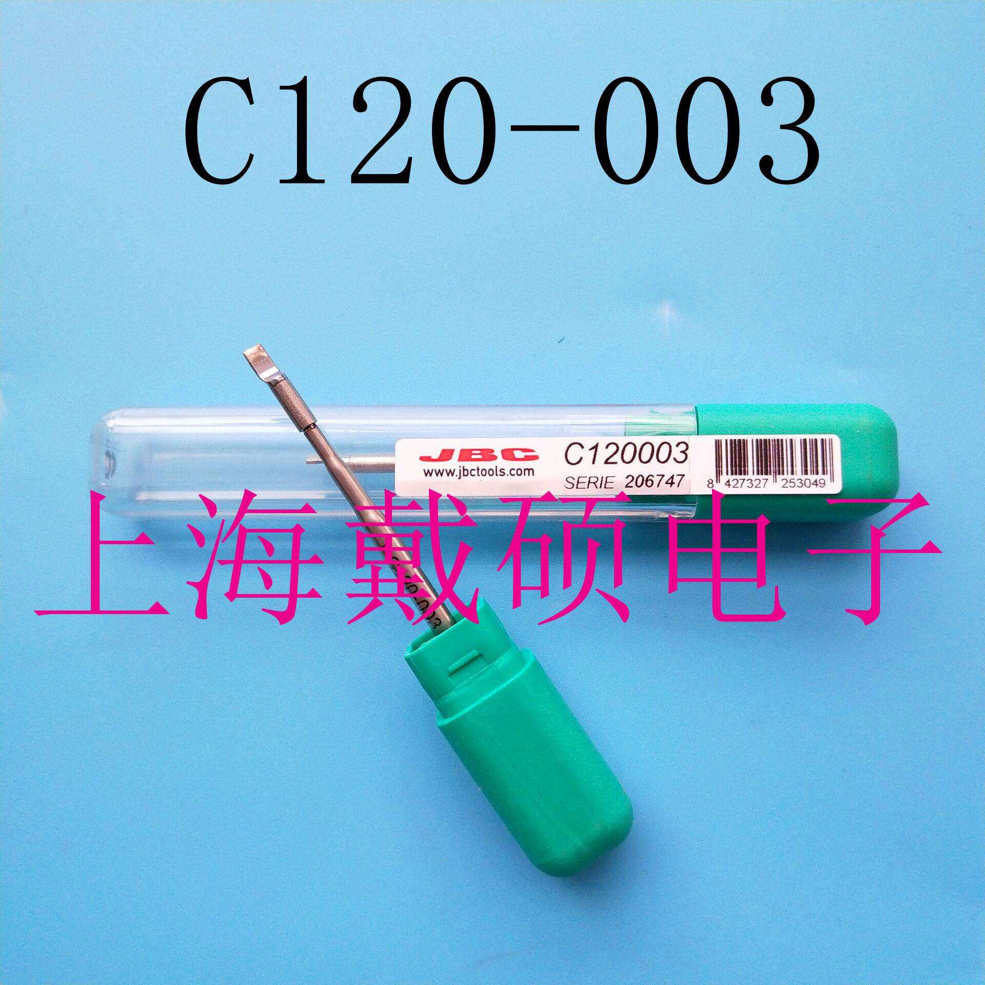 西班牙JBC 烙铁头 C120-009/010/003/005 兼容PA120镊夹 CP-2HE