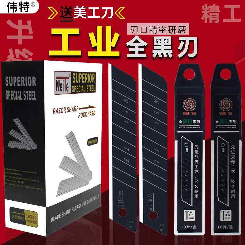 全黑锋利刀片18MM锋利加厚送美工刀大号不锈钢墙纸刀壁纸刀裁纸刀,五金/工具,刀片,淘宝优惠券,粉丝福利购,淘宝优惠卷
