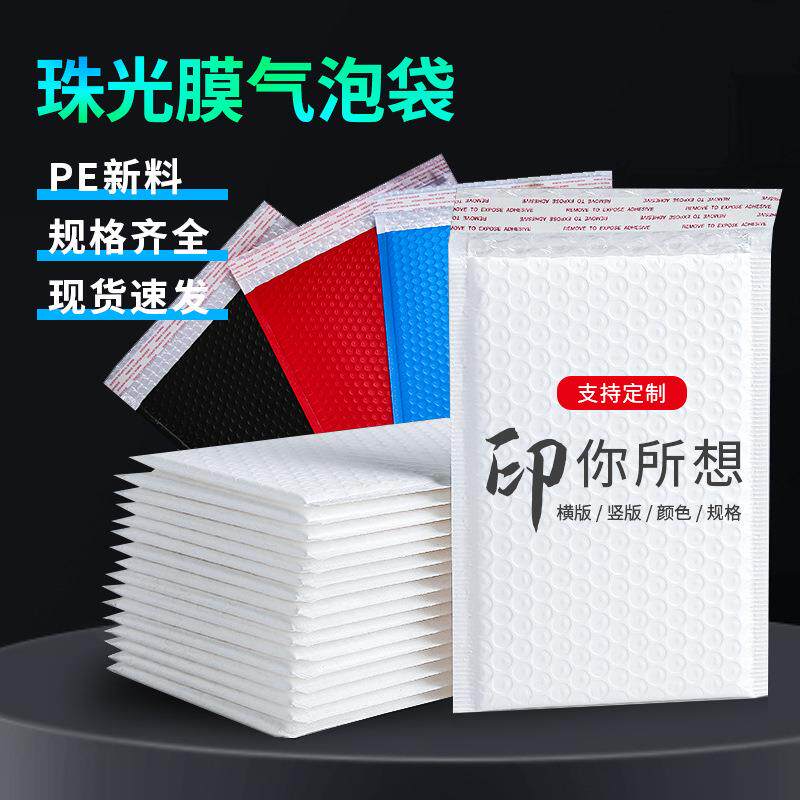 白色珠光膜气泡袋复合包装泡泡袋加厚防水防震服装快递打包袋