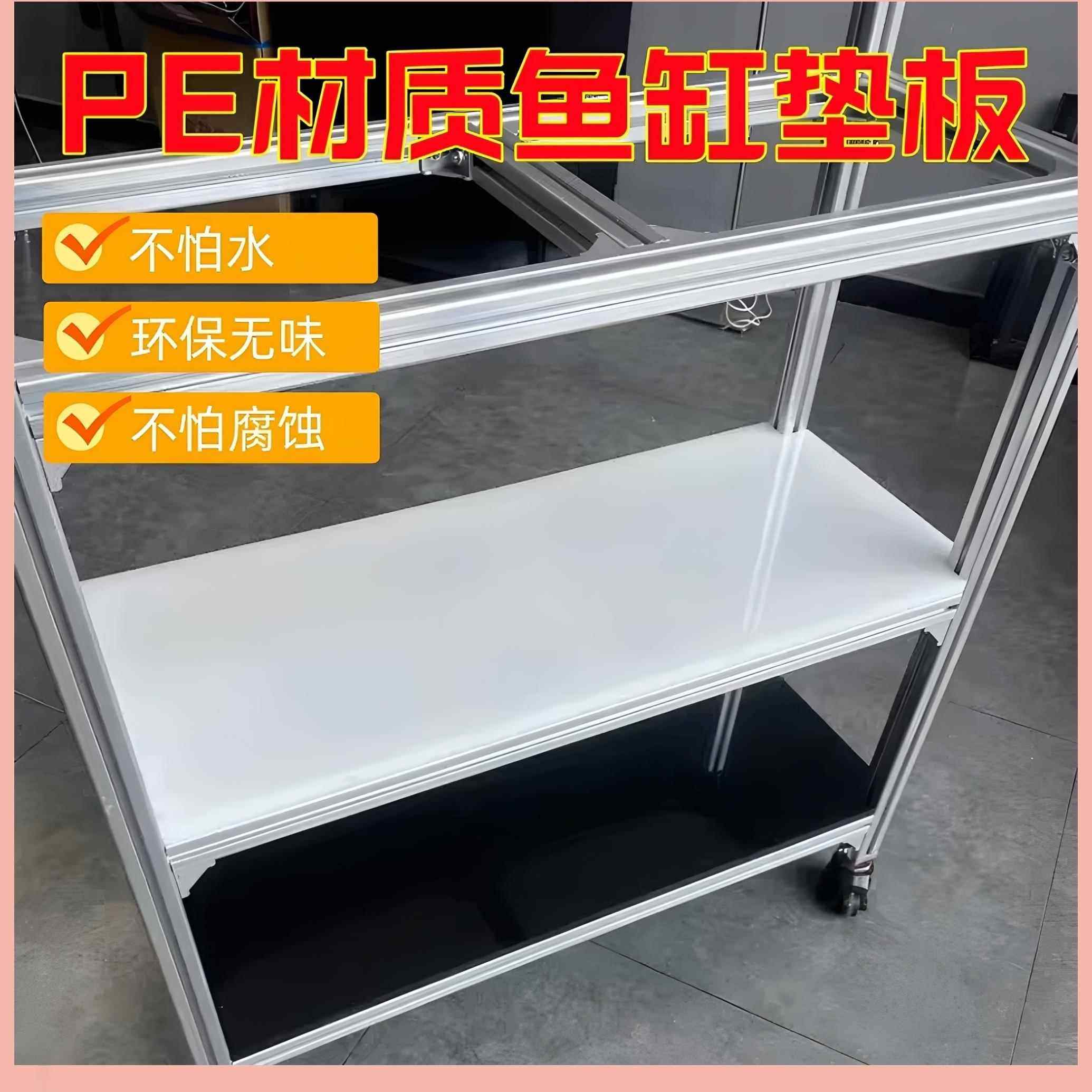 铝型材鱼龟缸白色PP垫板防水防潮耐磨高硬度黑色PE置物架层板,商业/办公家具,仓储托盘垫板/防潮板/地台板,淘宝优惠券,粉丝福利购,淘宝优惠卷