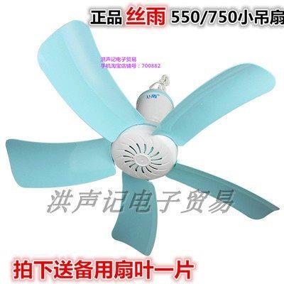 正品丝雨小吊扇550床上蚊帐学生宿舍家用5叶静音小风扇吊扇微型风