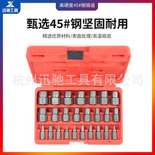 25件套多花键断头螺丝取出器 螺旋滑丝滑牙断丝破损螺钉拆除工具