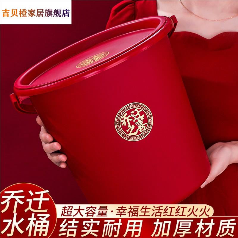 乔迁水桶家用喜字塑料桶大号手提红桶加厚耐摔带盖子喜桶喜庆储水