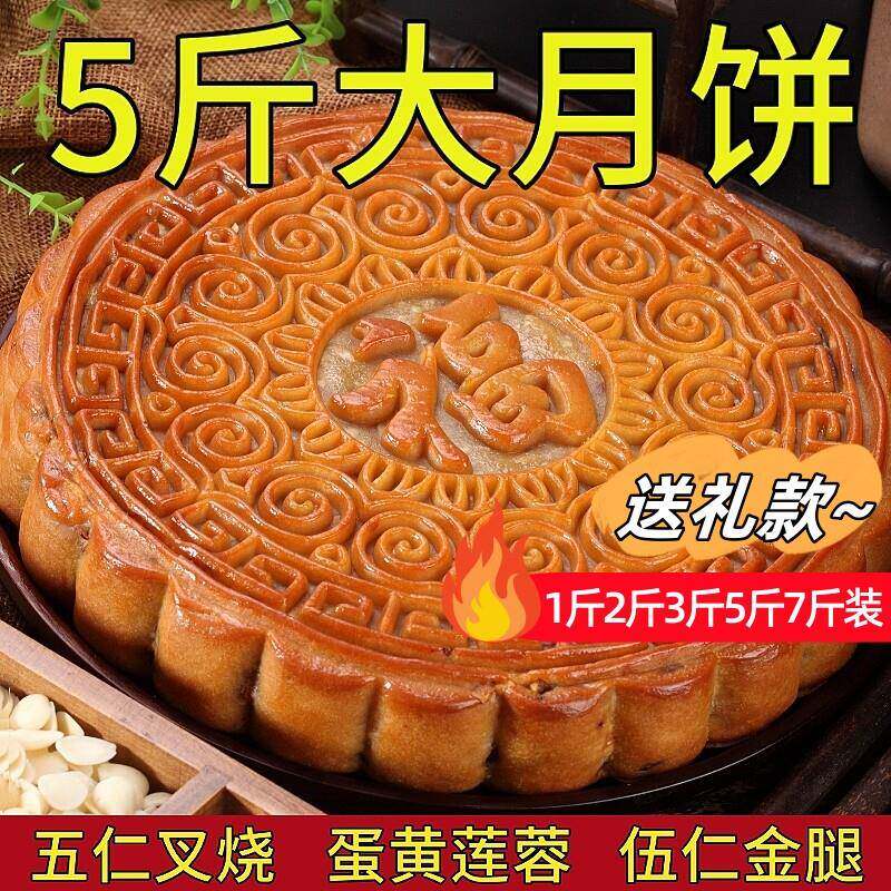 速发现货广式莲蓉大月饼7斤5斤3斤2斤装大月饼广式纯手工老式金腿