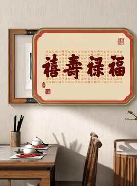 福字异形中式福新字寓意电表箱装饰画定义文配字电自箱开关盒挂画