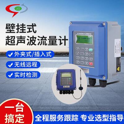 壁挂式超声波流量计TUF-2000S固定分体外夹式传感器