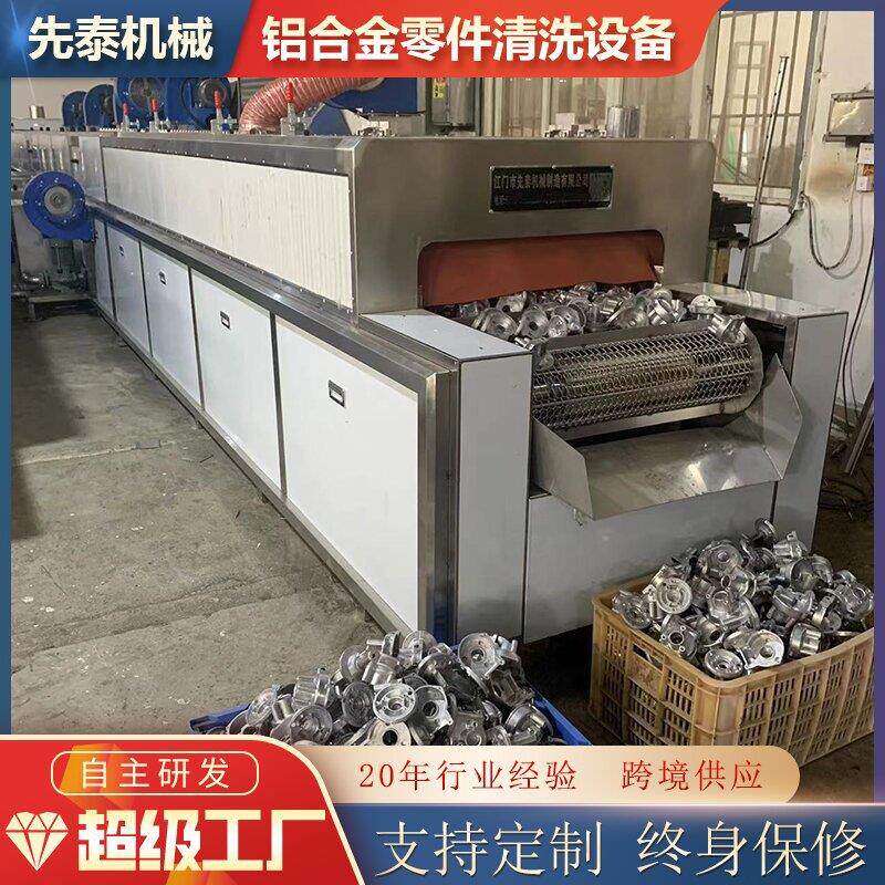 自动变速箱阀体清洗机铝合金压铸件除切削液超声波清洗线