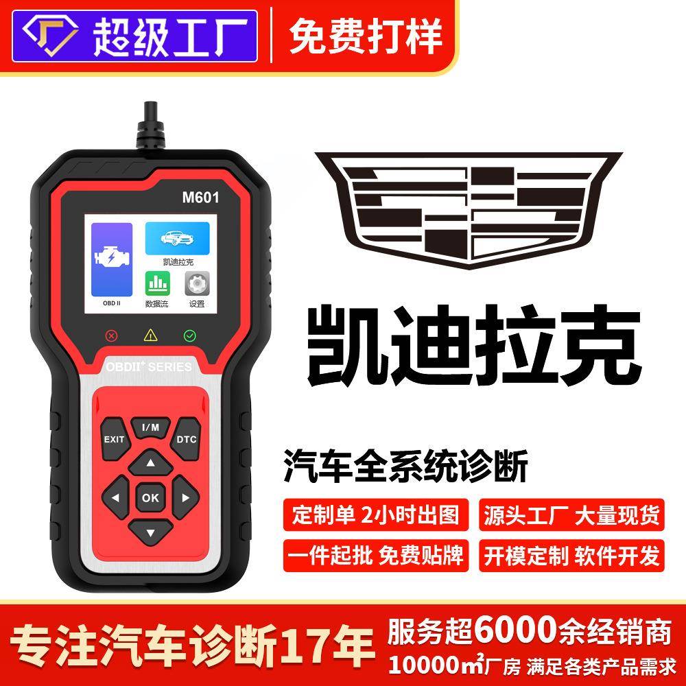 凯迪拉克车全车检测ABS保养灯安全气囊变速箱诊断仪解码清码消除