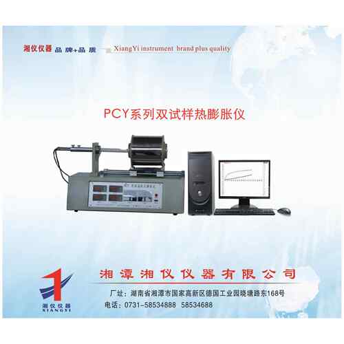 湘仪PCY系列双试样热膨胀仪,热膨胀系数仪