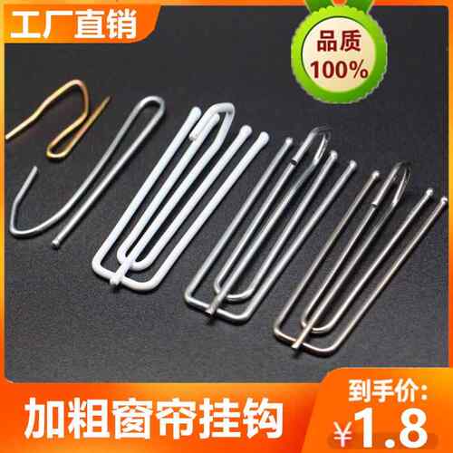 加粗不锈钢四爪窗帘钩 多种尺寸S型扣环 简约现代窗帘配件