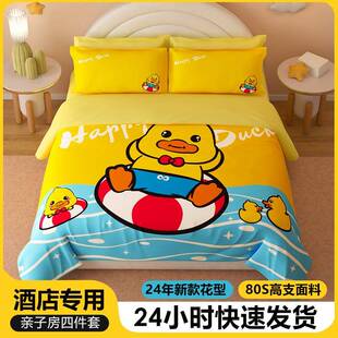 酒店宾馆亲子房儿童床单被套床上用品民宿客房布草四件套被子床笠