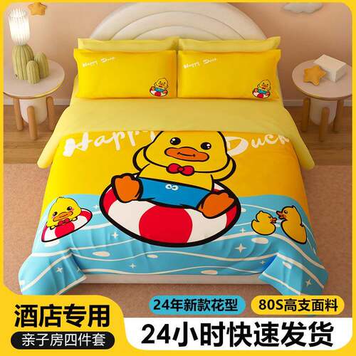 bb686600酒馆亲子房童床单被套床上用宾品店民宿客房布草儿四件套