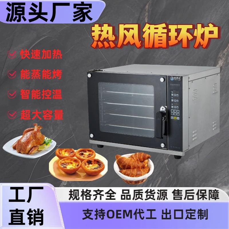 热风循环烤箱商用4层5层大容量大型多功能私房烘焙面包蛋糕电烤炉