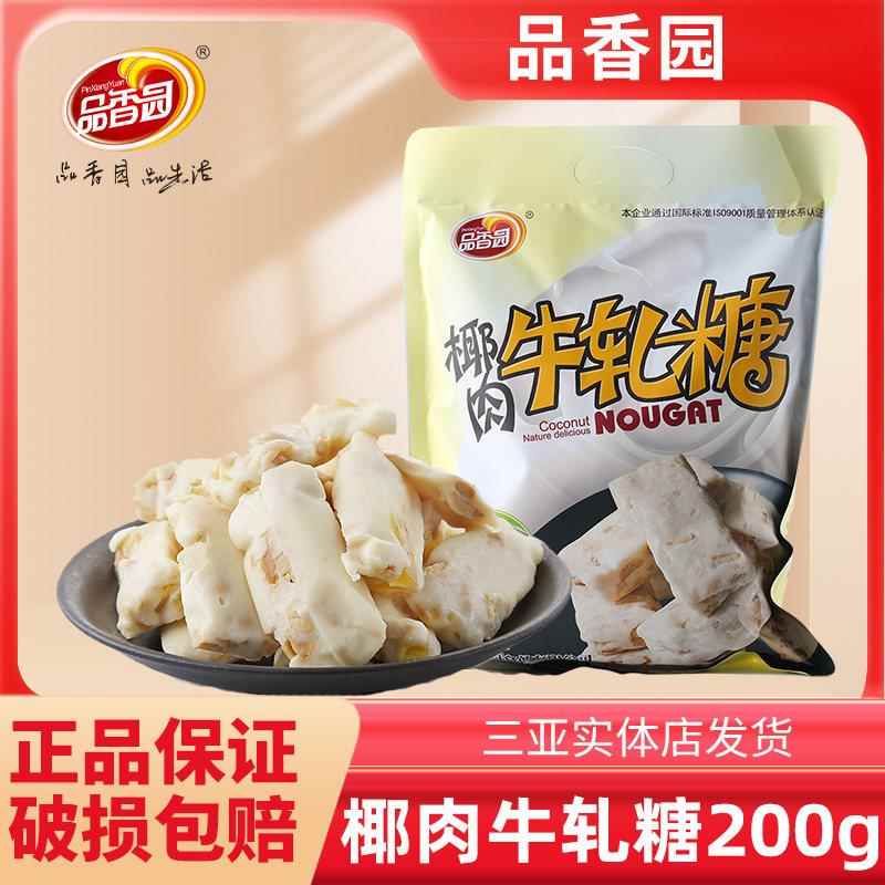 海南特产品香园椰肉牛轧糖椰子榴莲味伴手礼零食喜果糖牛扎糖手工