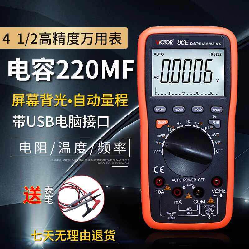 VICTOR/胜利仪器原装正品 VC86E 数字万用表 4位半 高精度数显