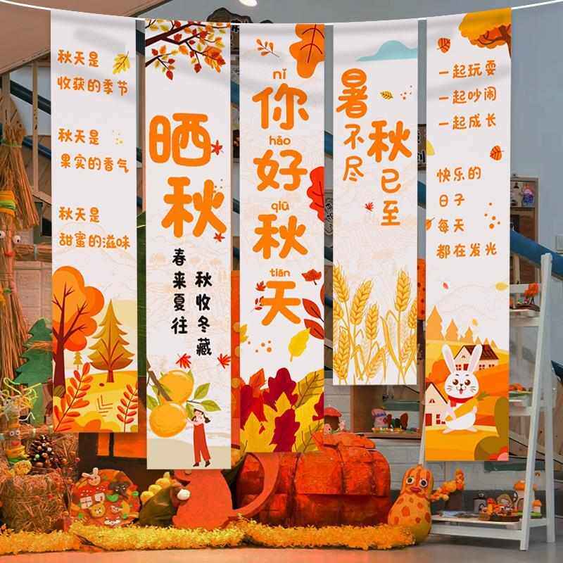 晒秋天场景布置秋游丰收节主题装饰幼儿园环创材料背景挂布横条幅