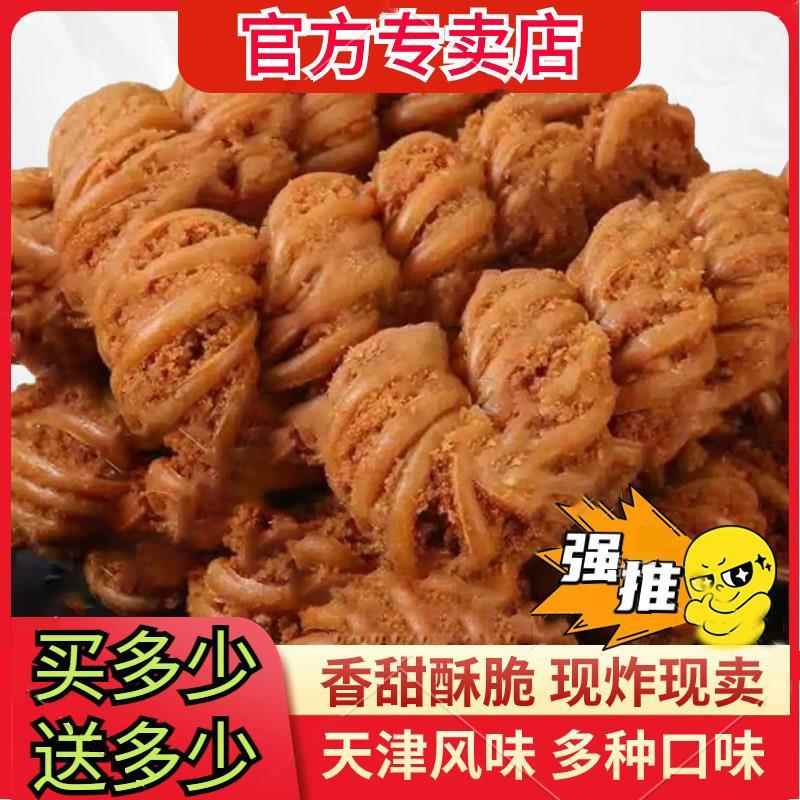 天津十八街麻花官方旗舰店天津风味特产大麻花单独小包装手工糕点