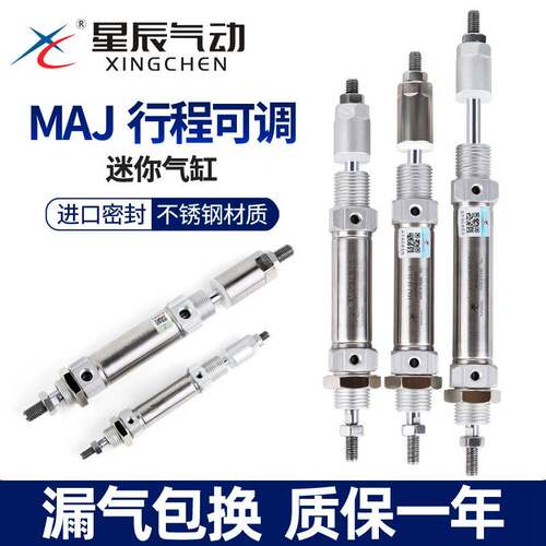 星辰气动不锈钢迷你气缸小可调MAJ16/20/25/32-50*75*100*125*150