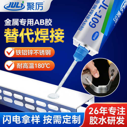 强力金属焊接胶 高强度电焊胶粘金属堵漏金属修补剂防水强力ab胶