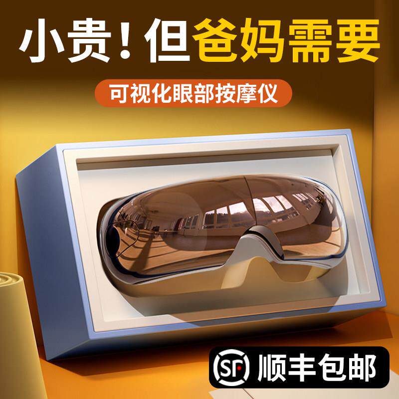 妈妈生日礼物适合送母亲父亲爸爸长辈送老年人眼部按摩器高档实用