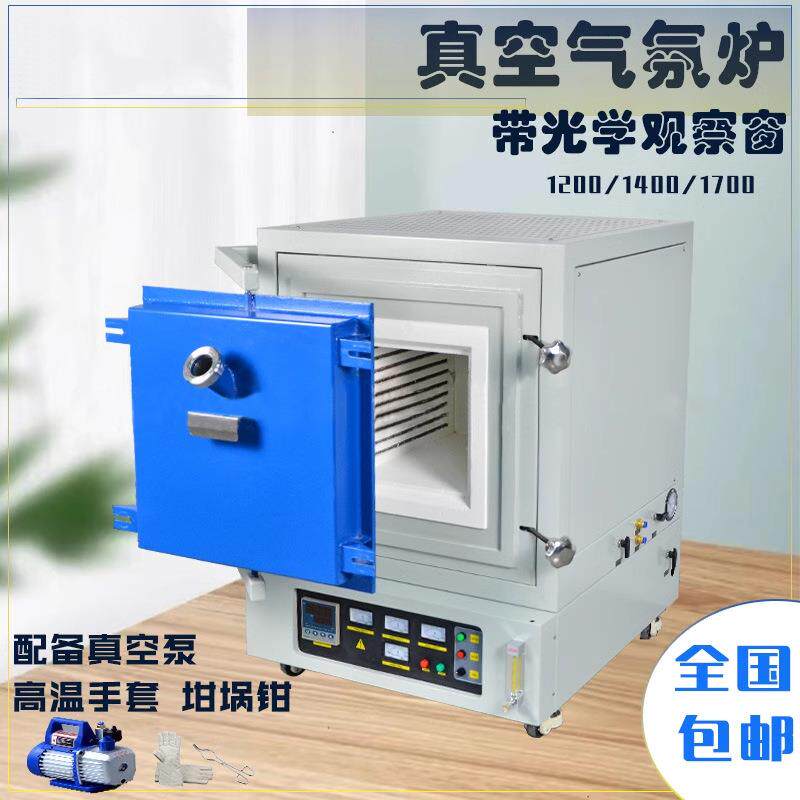 高温炉光学视窗真空气氛炉智能温控马弗炉退火炉带观察窗