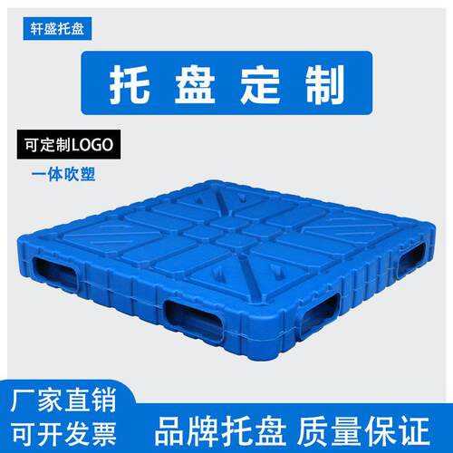 塑料托盘叉车双面一体成型吹塑托盘仓库防潮板栈板卡板物流栈板