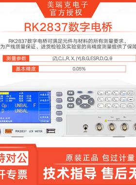 Rek美瑞克RK2839C数字电桥LCR测量仪变压器测试仪匝比20HZ—1MHZ