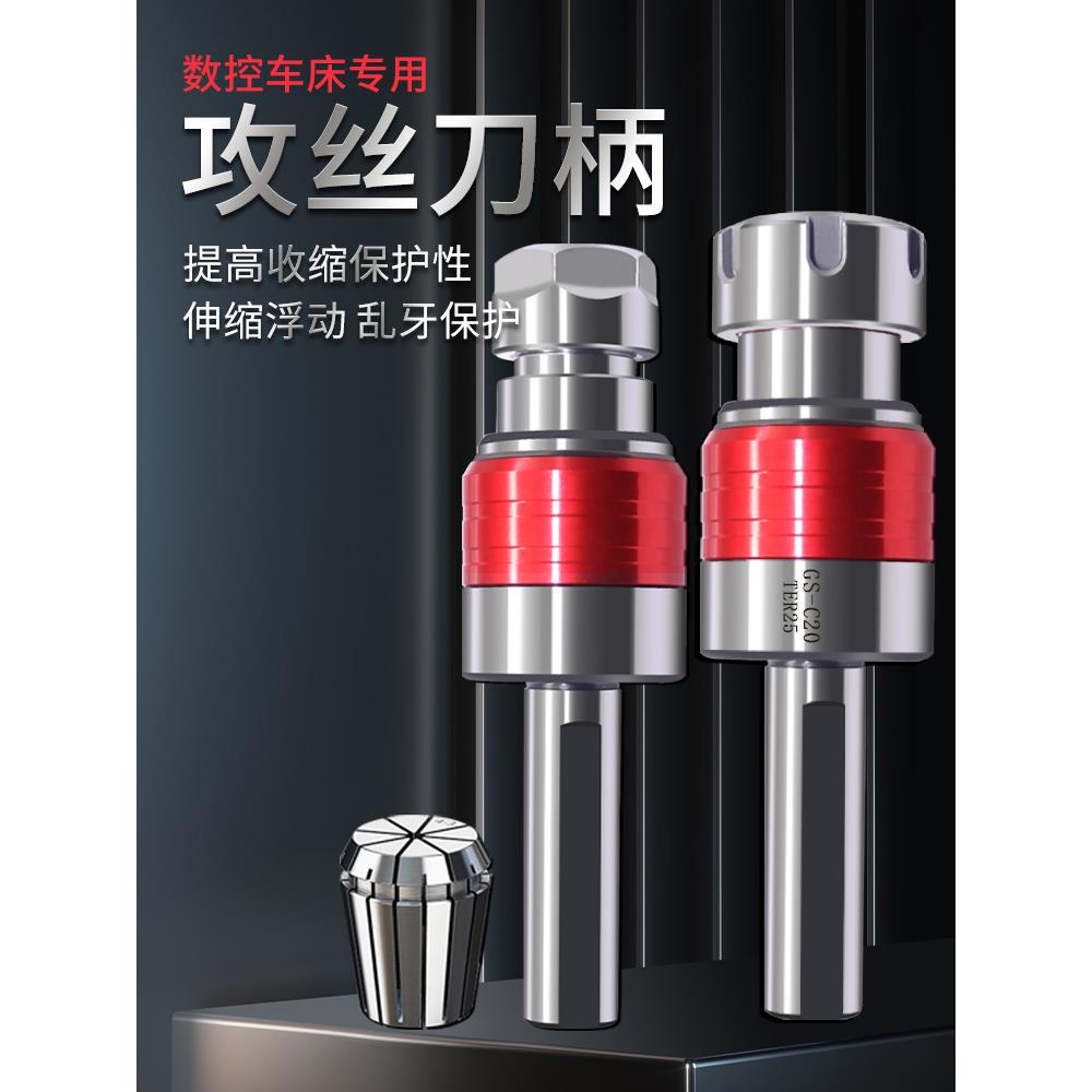 数控车床攻丝刀柄柔性伸缩浮动防乱牙防断螺丝攻夹头夹具螺丝攻攻