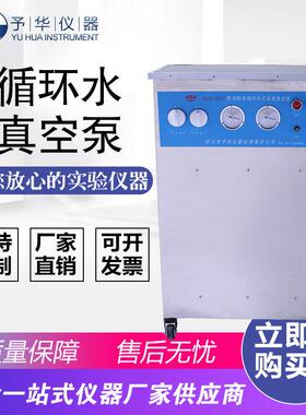 予华直销SHZ-2000不锈钢外壳十抽头循环水真空泵多种型号