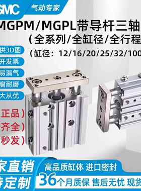 SMC三轴气缸MGPM/MGPL12/16/20/25/32/40/50/63-20/30/40/50/100Z