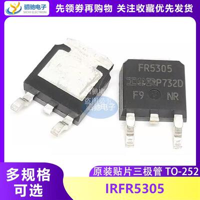 原装 IRFR5305TRPBF TO-252 P型场效应管 IRFR5305 贴片 FR5305