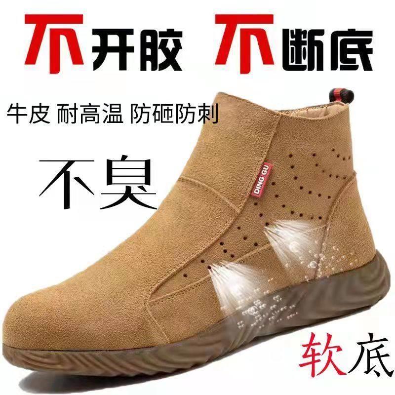 鼎固劳保鞋男夏季电焊工牛筋底一脚蹬防砸防刺穿软底轻便防臭工作