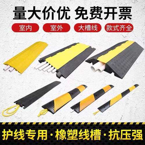 橡塑压线槽减速带电缆过路防压线板地面电线保护槽室内户外过线槽